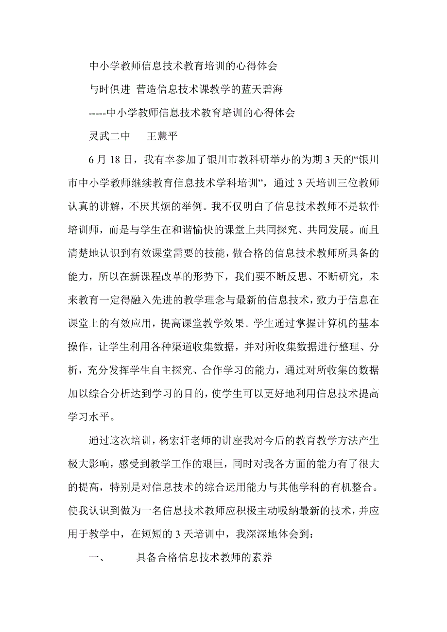 中小学教师信息技术教育培训的心得体会_第1页