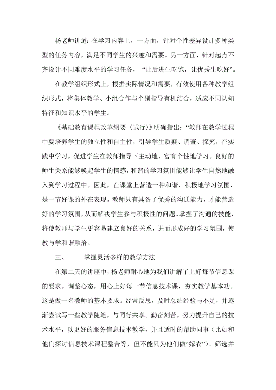 中小学教师信息技术教育培训的心得体会_第3页