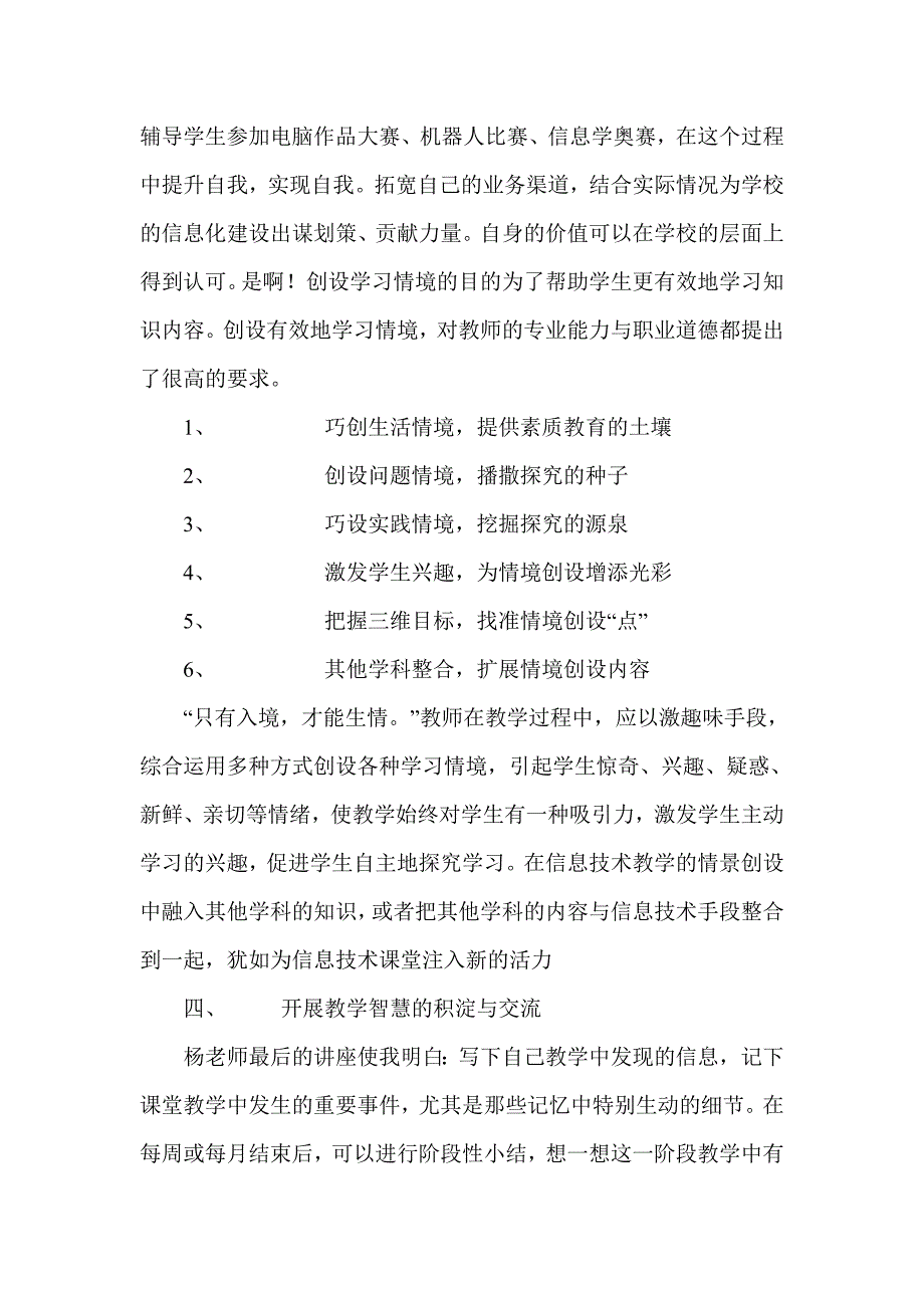 中小学教师信息技术教育培训的心得体会_第4页