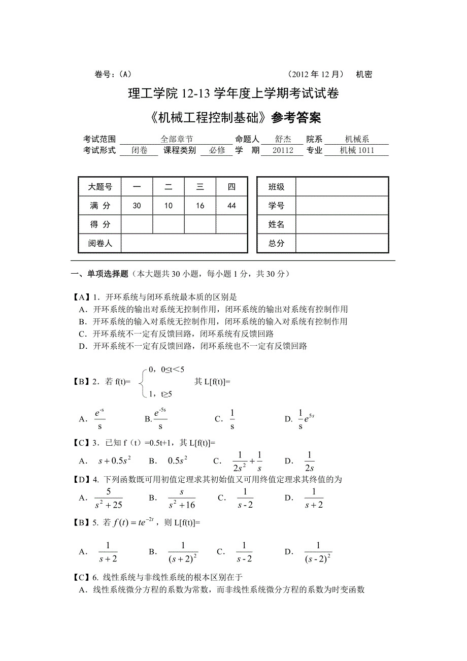 湖北文理学院11-12学年度下学期《机械工程控制基础》参考答案.doc_第1页