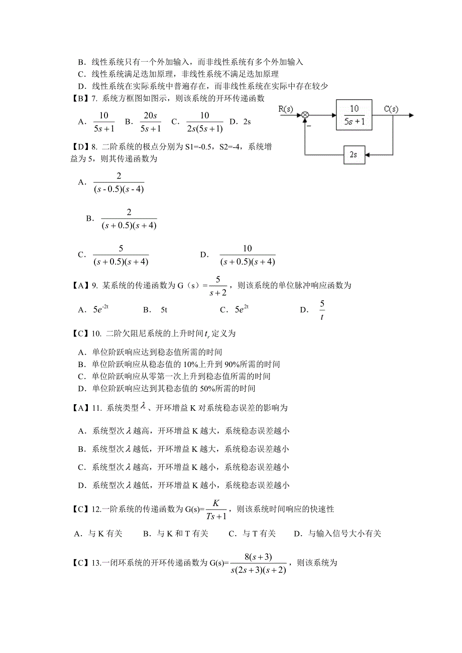 湖北文理学院11-12学年度下学期《机械工程控制基础》参考答案.doc_第2页