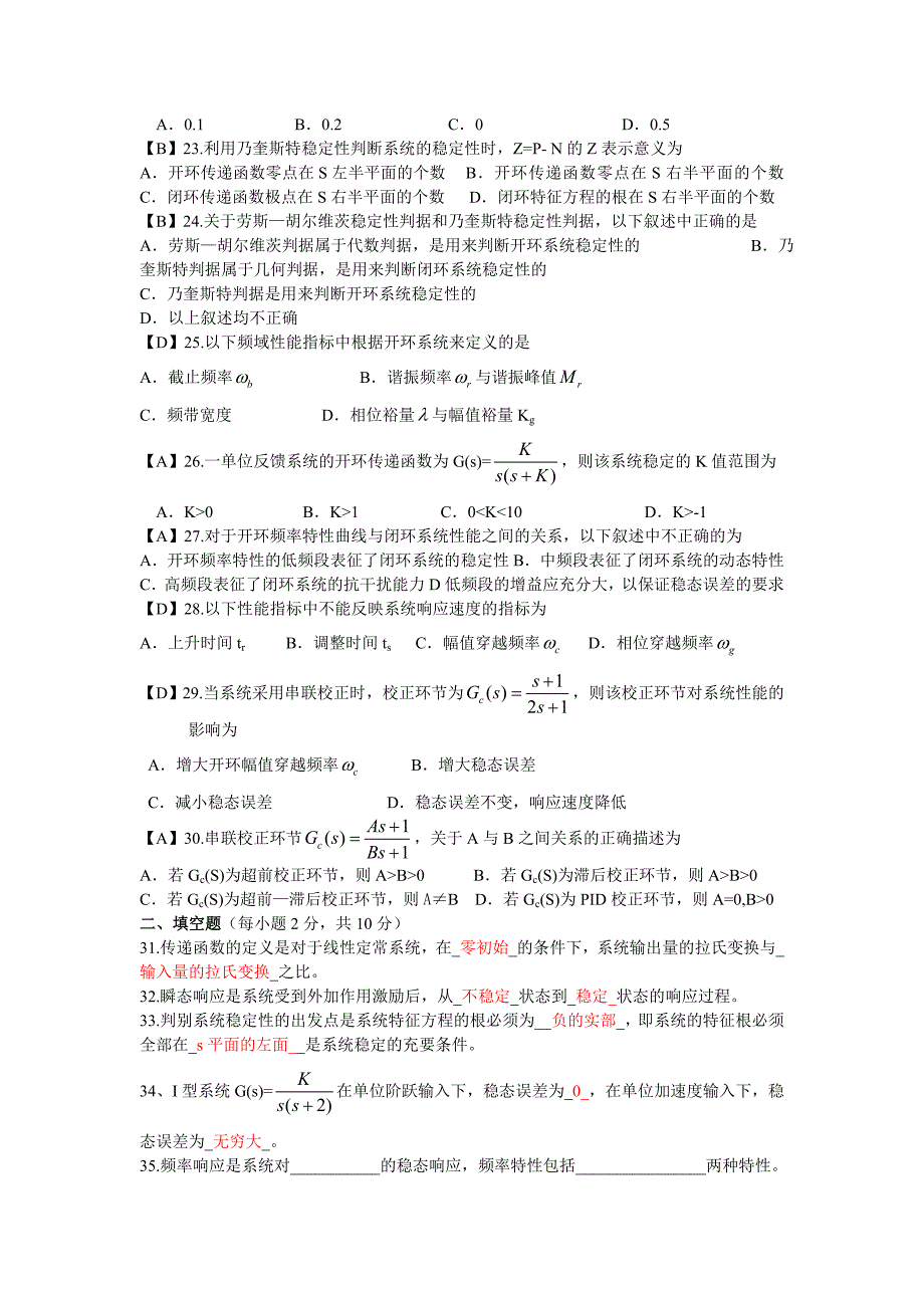 湖北文理学院11-12学年度下学期《机械工程控制基础》参考答案.doc_第4页