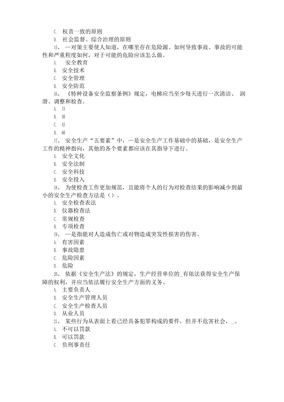 广西2016年下半年安全工程师《安全生产法及相关法律知识》预习班开通试题_第3页