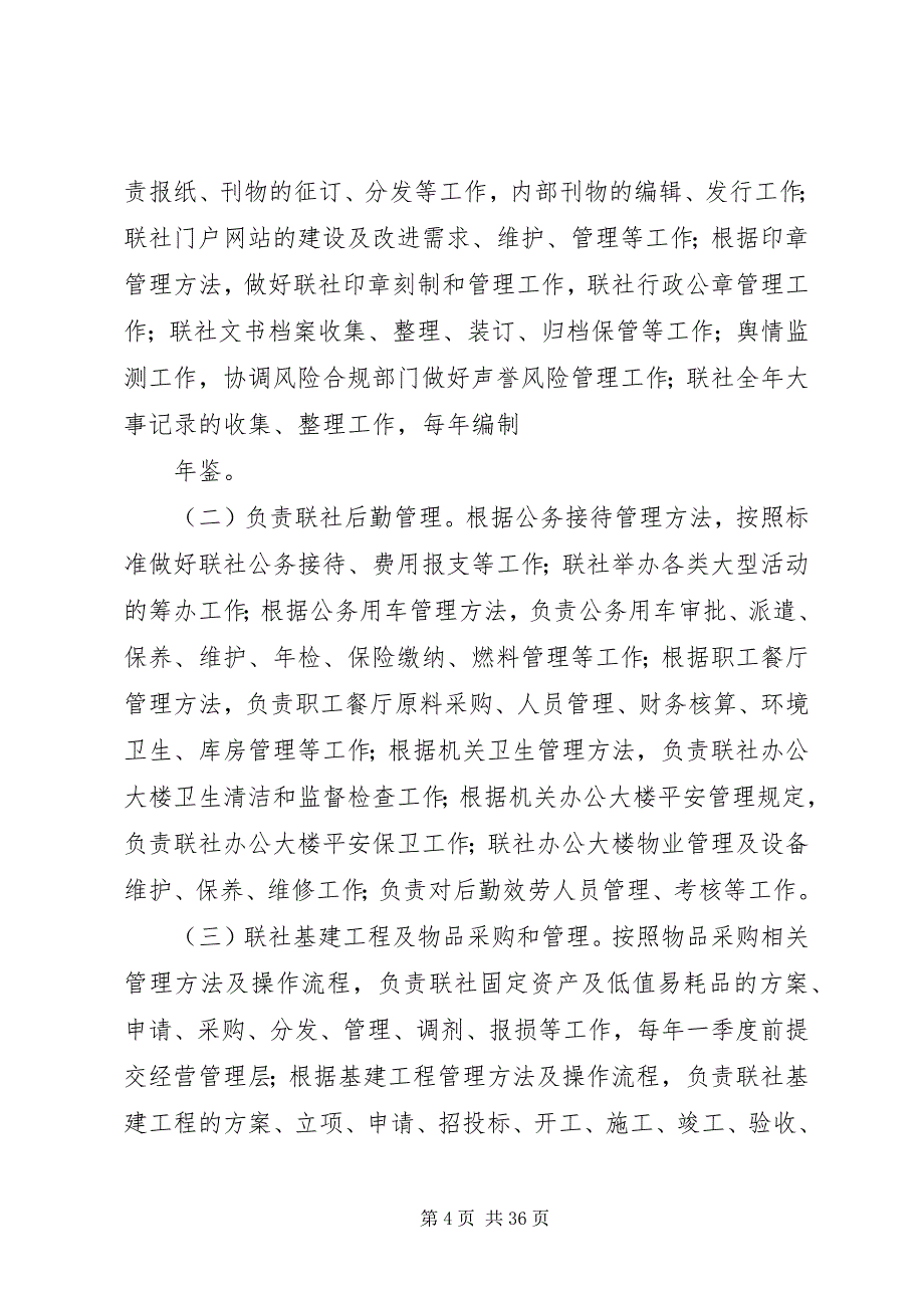 2023年农村信用社内部部门职责和分工.docx_第4页