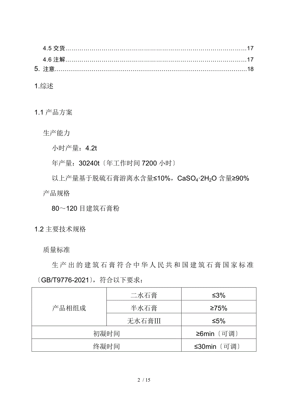 3万吨脱硫石膏处理生产线资料(蒸汽)_第2页