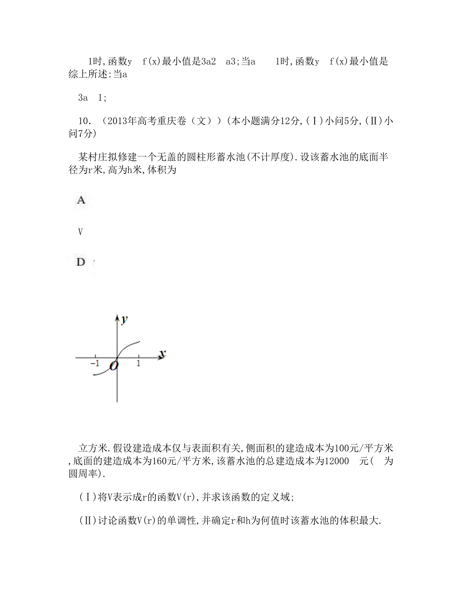 全国各地高考文科数学试题分类汇编导数_第5页