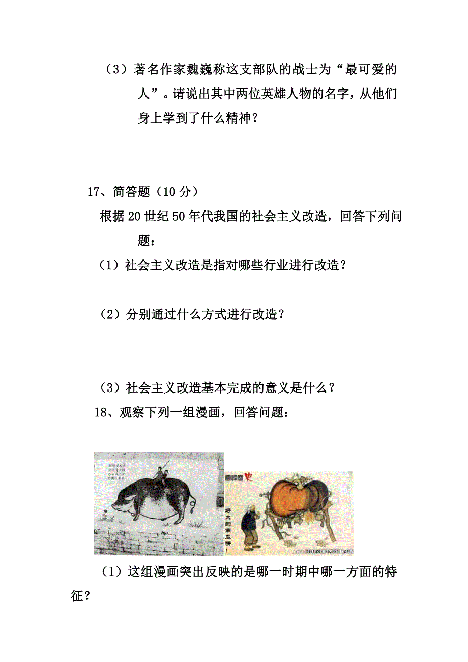 八年级历史下册第一单元测试题.doc_第5页