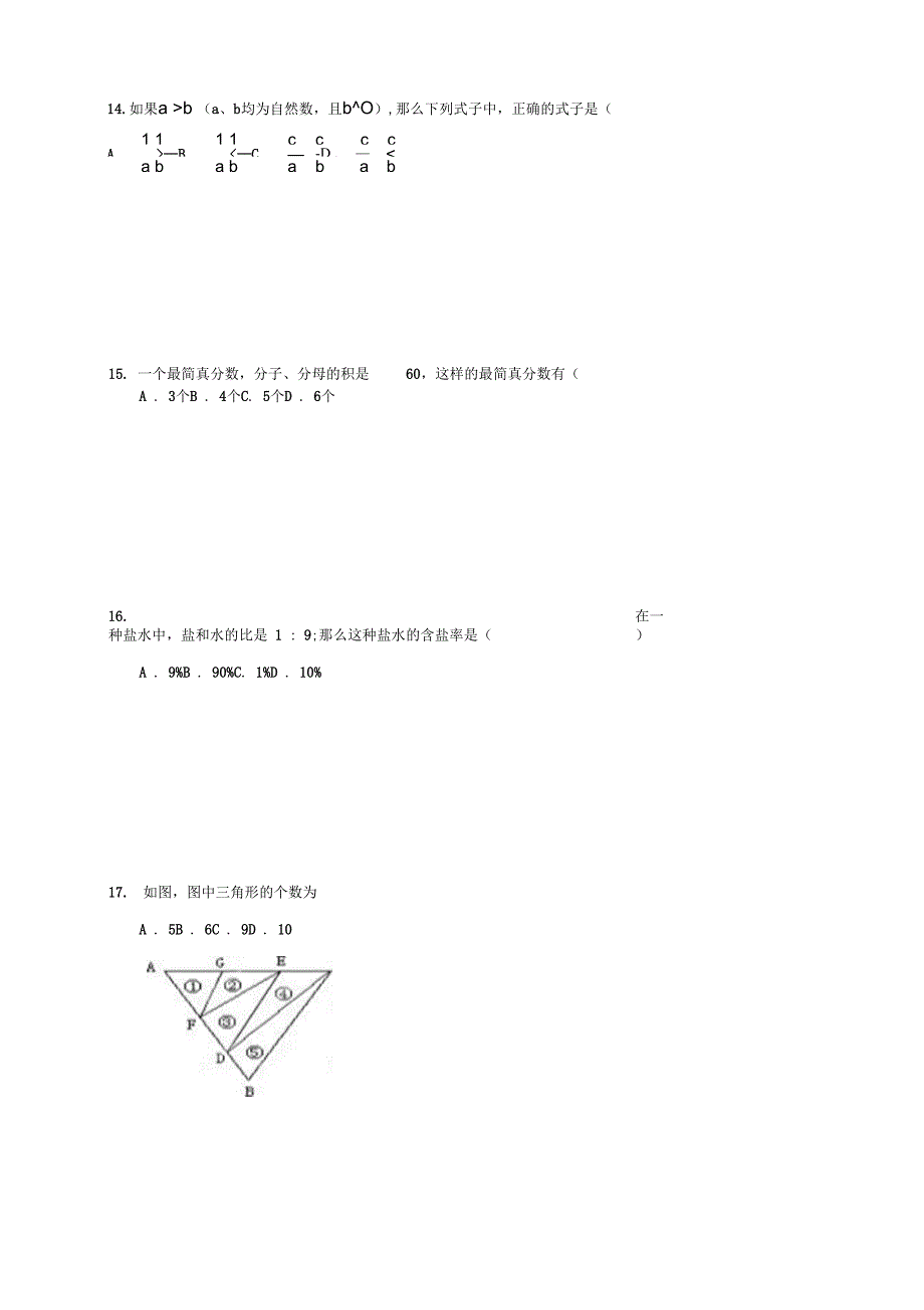 成都市新都区小升初模拟考试数学试题一_第4页