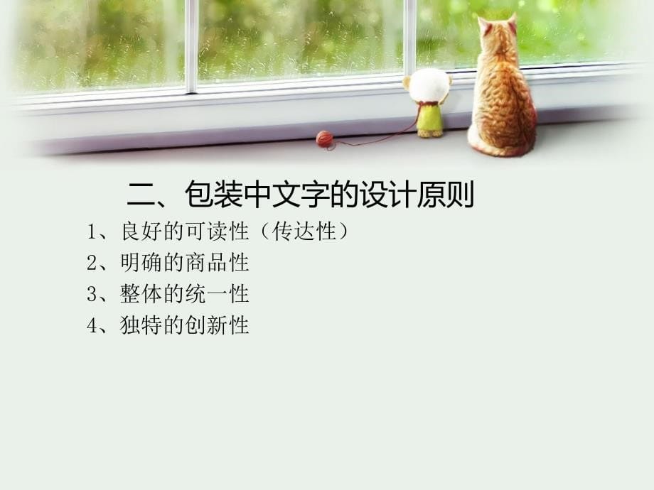 包装的视觉形象设计.ppt_第5页