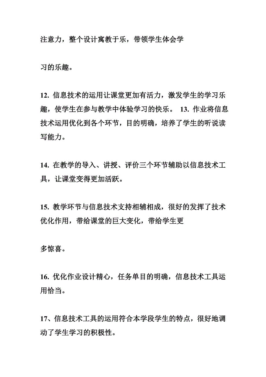 远程研修评语_第3页