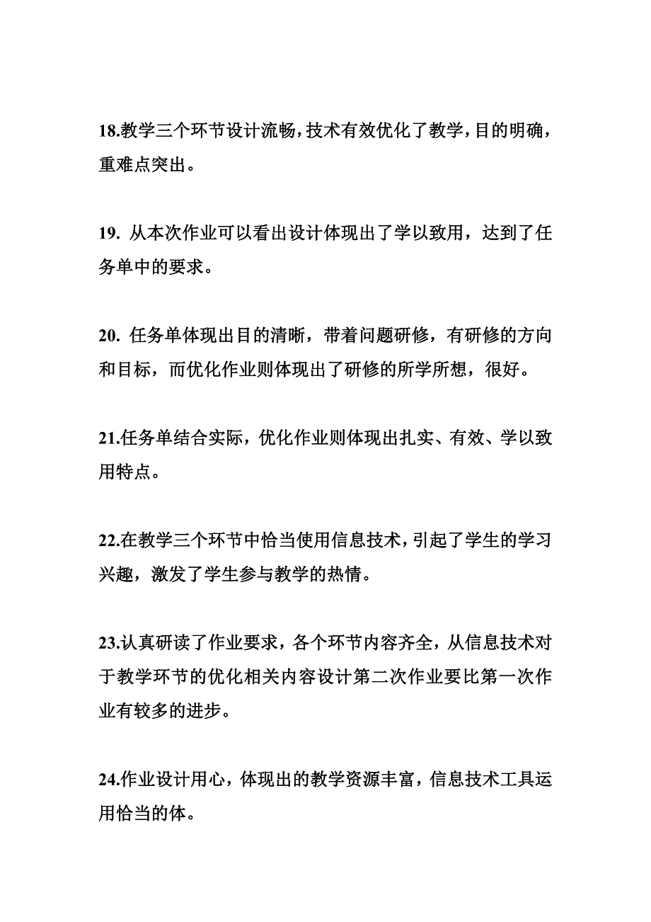 远程研修评语_第4页