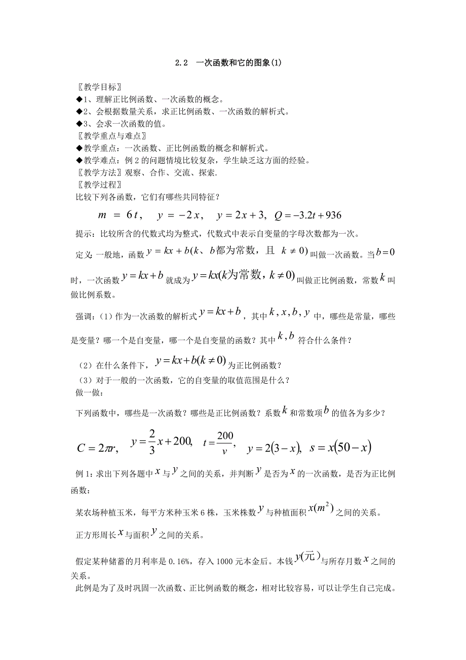 22一次函数和它的图象_第1页