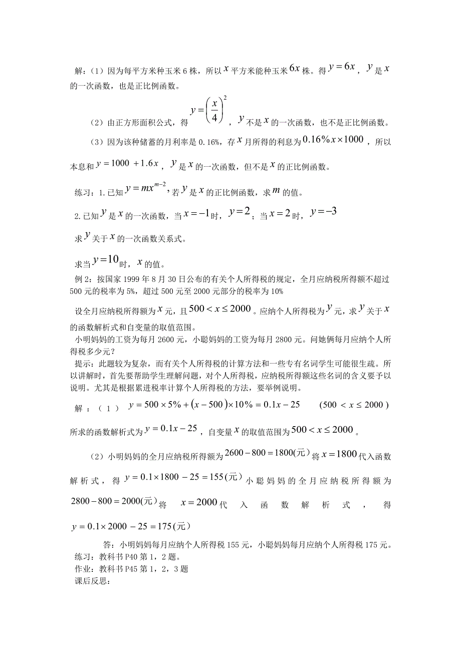 22一次函数和它的图象_第2页