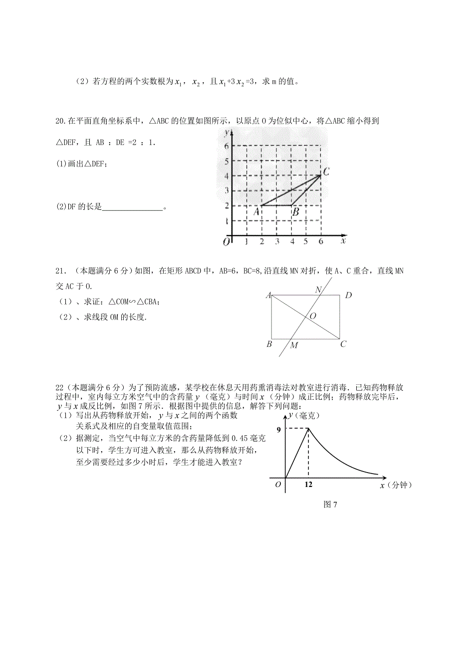 南桥中学九年级期中考试数学试卷.doc_第3页