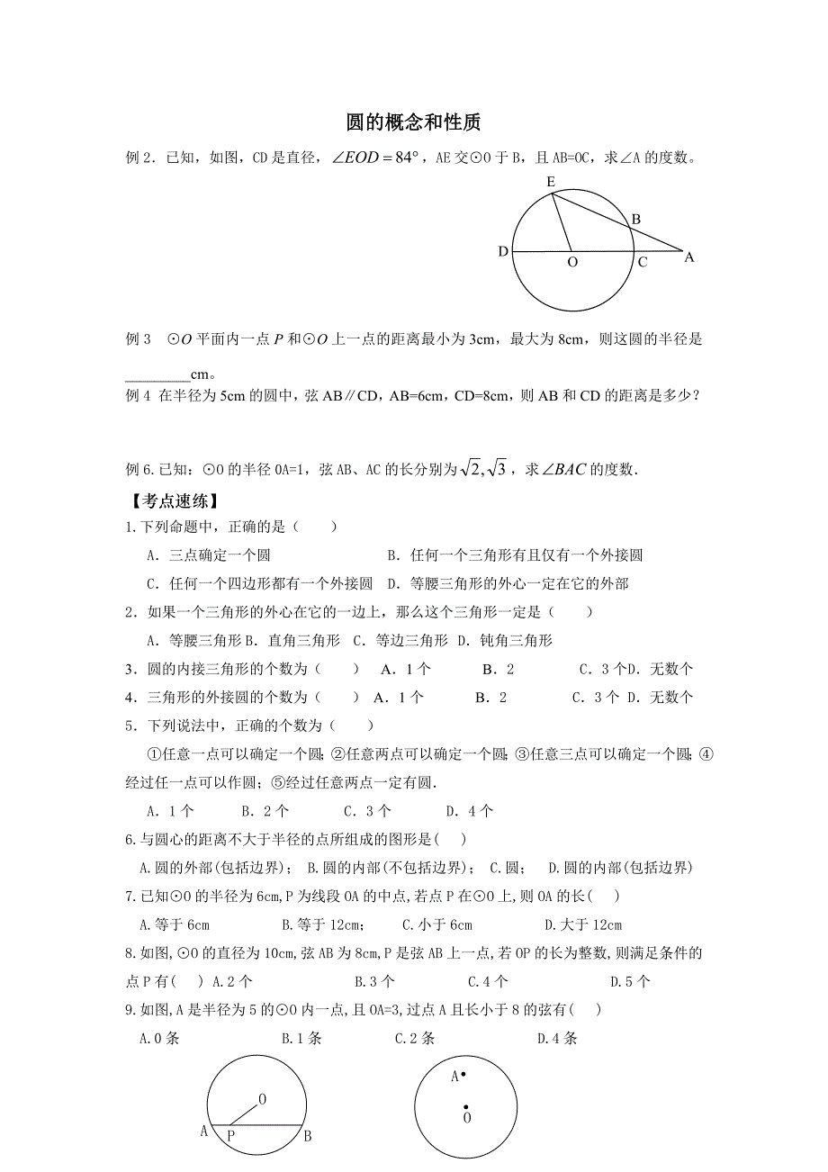 初三圆的经典练习题_第1页
