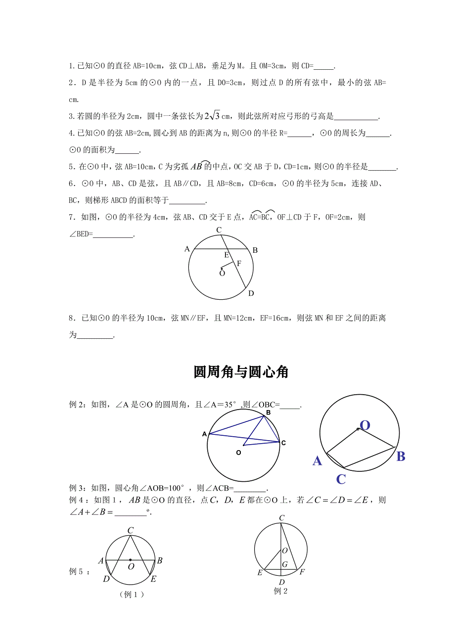 初三圆的经典练习题_第4页