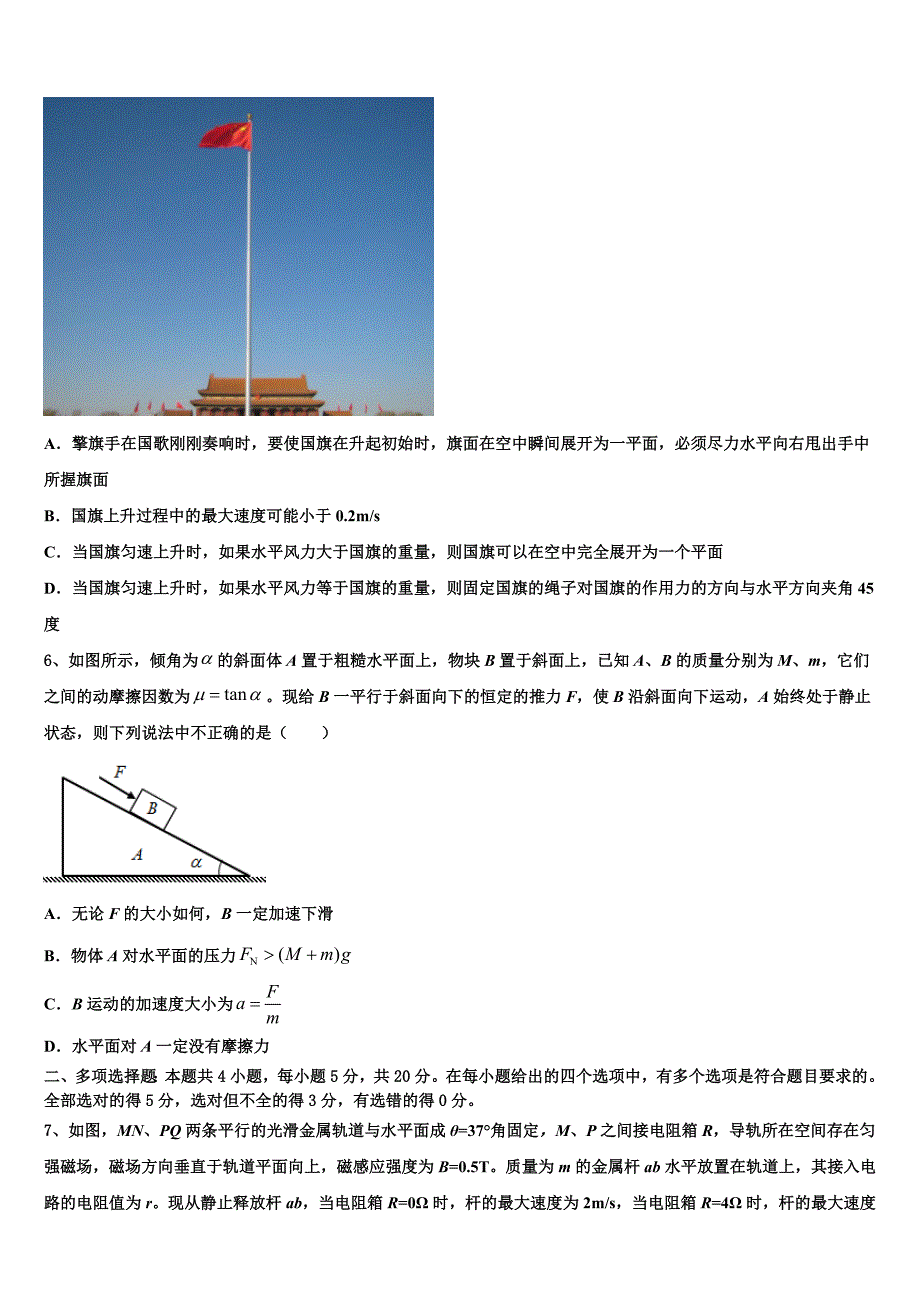 广西南宁市外国语学校2023年高三下学期期末质检物理试题_第2页