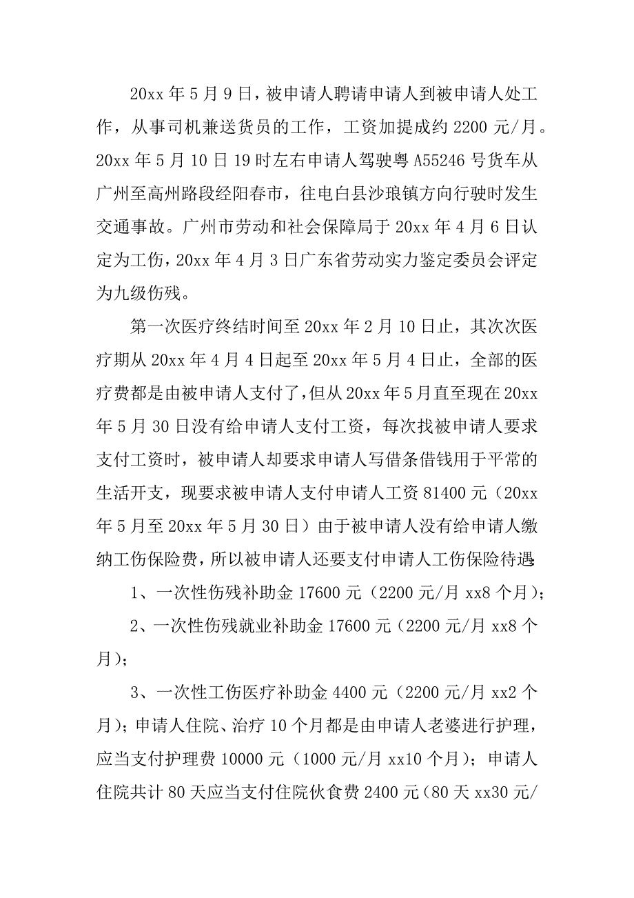 2023年仲裁申请书12篇劳动仲裁申请书_第3页