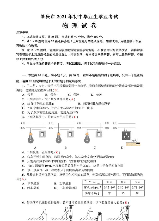 2021年肇庆市中考物理试卷及答案