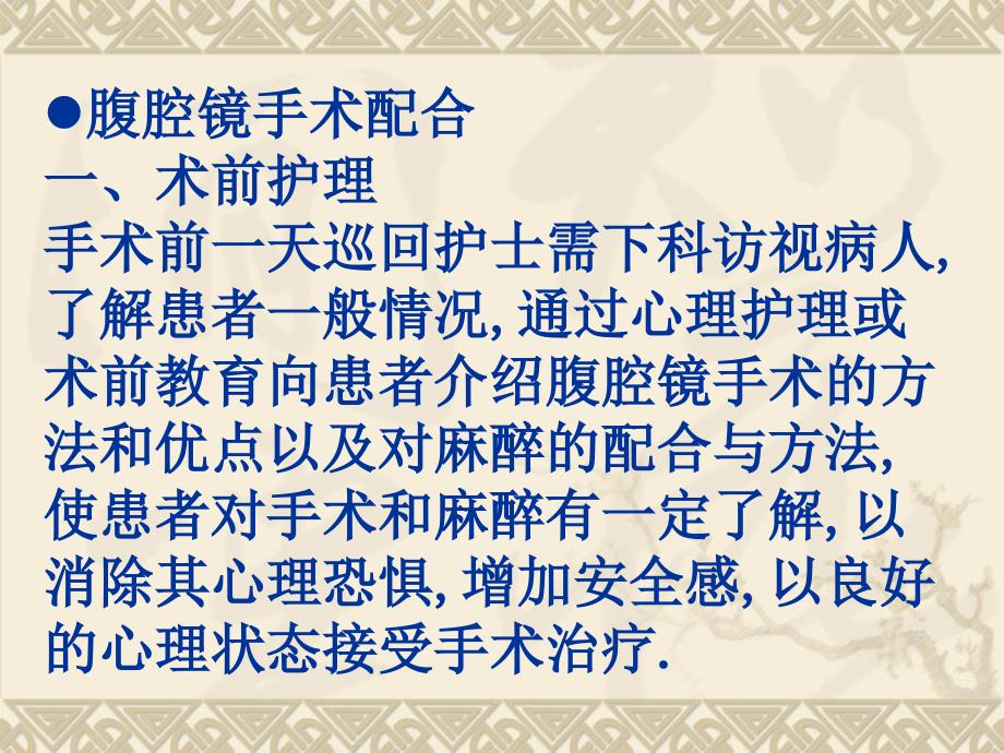 腹腔镜手术配合PPT通用课件_第4页