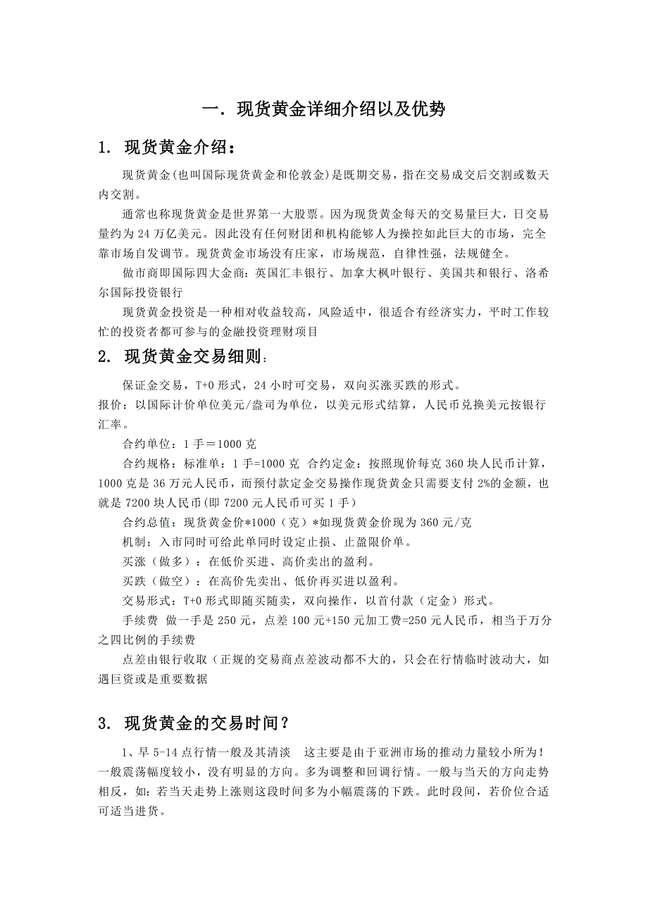 现货黄金介绍.doc_第1页