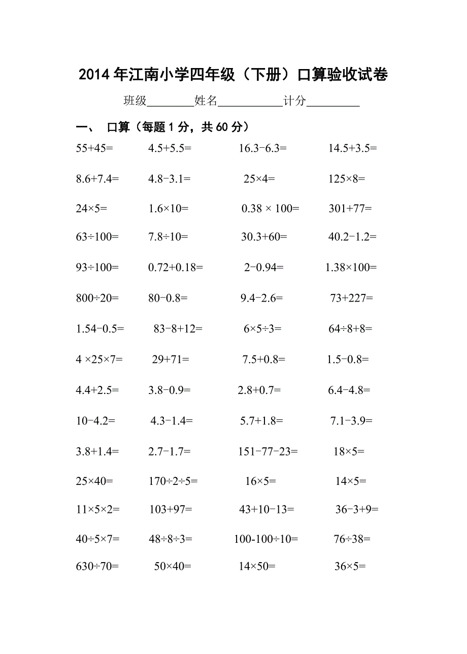 四年级口算题（下册）_第1页