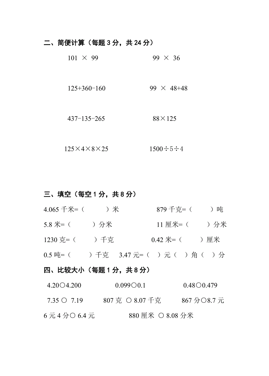 四年级口算题（下册）_第2页