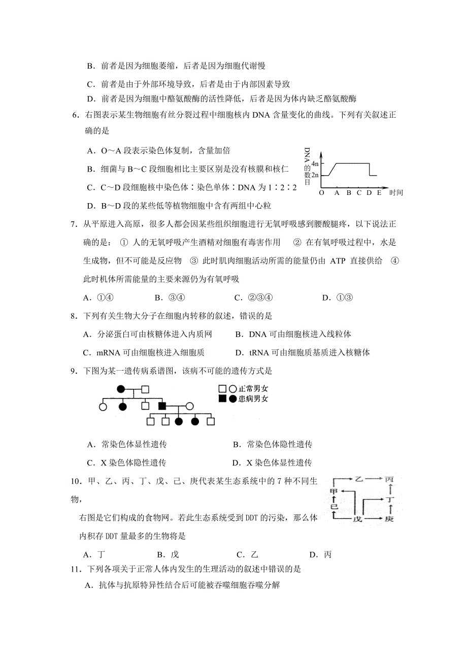 2009高二生物题.doc_第2页