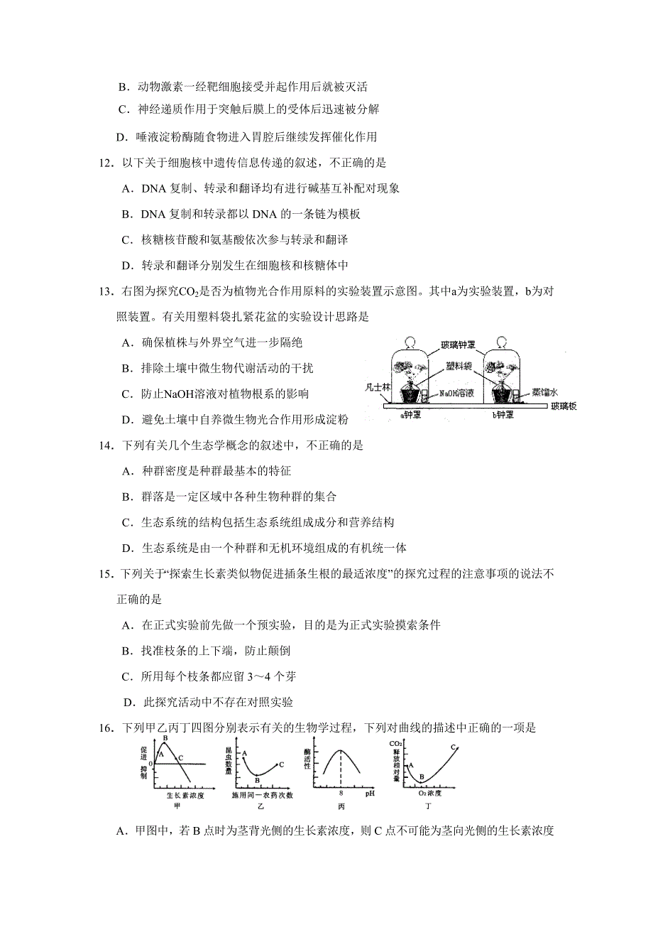 2009高二生物题.doc_第3页