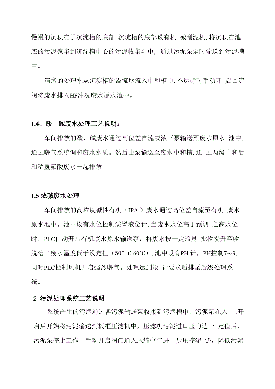 含氟废水处理工艺流程说明_第4页