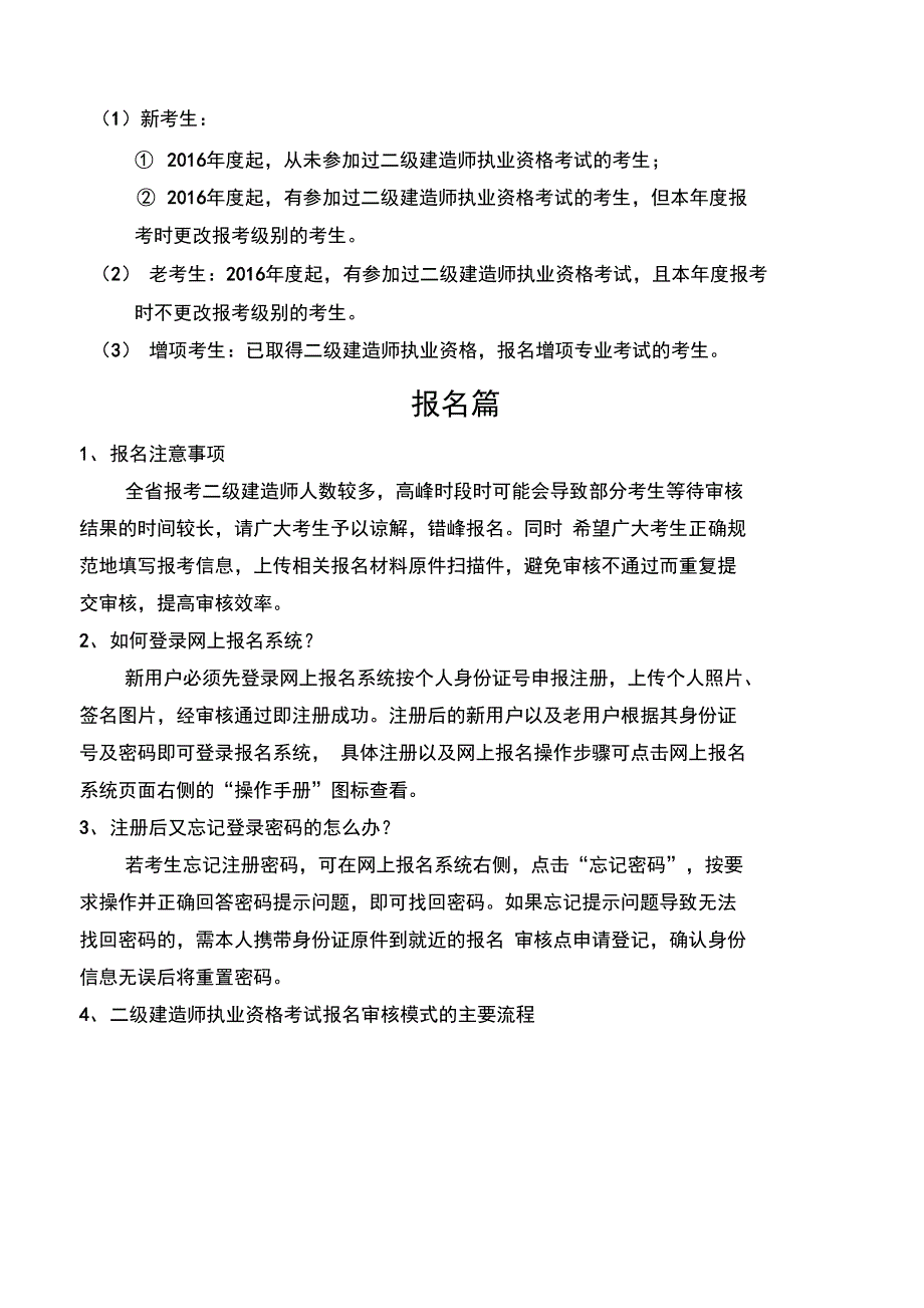 二级建造师执业资格考试常见问题解答_第2页