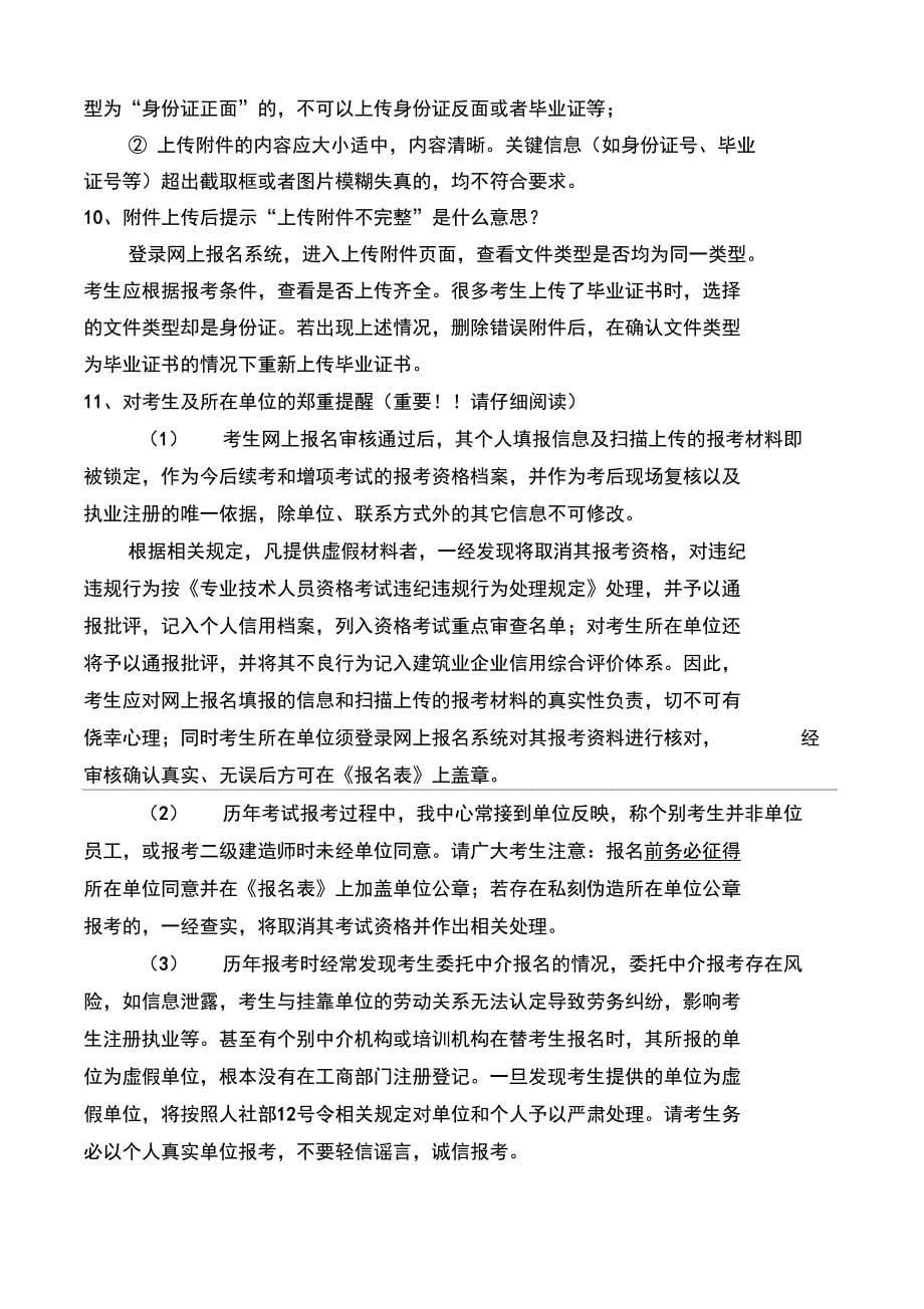 二级建造师执业资格考试常见问题解答_第5页