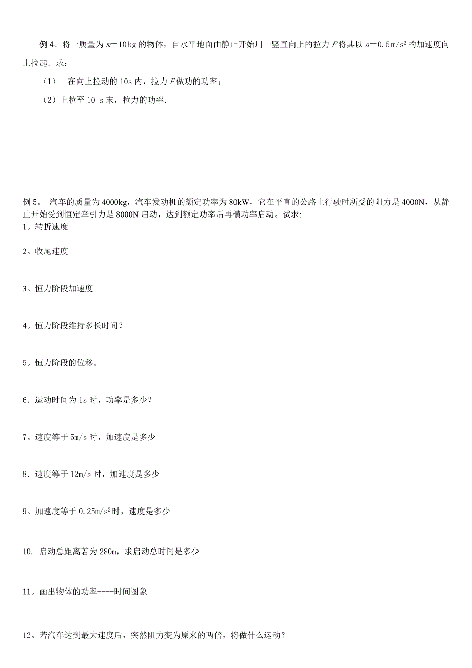 高中物理各种能量关系_第3页