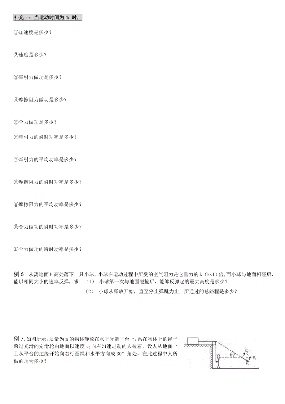 高中物理各种能量关系_第4页