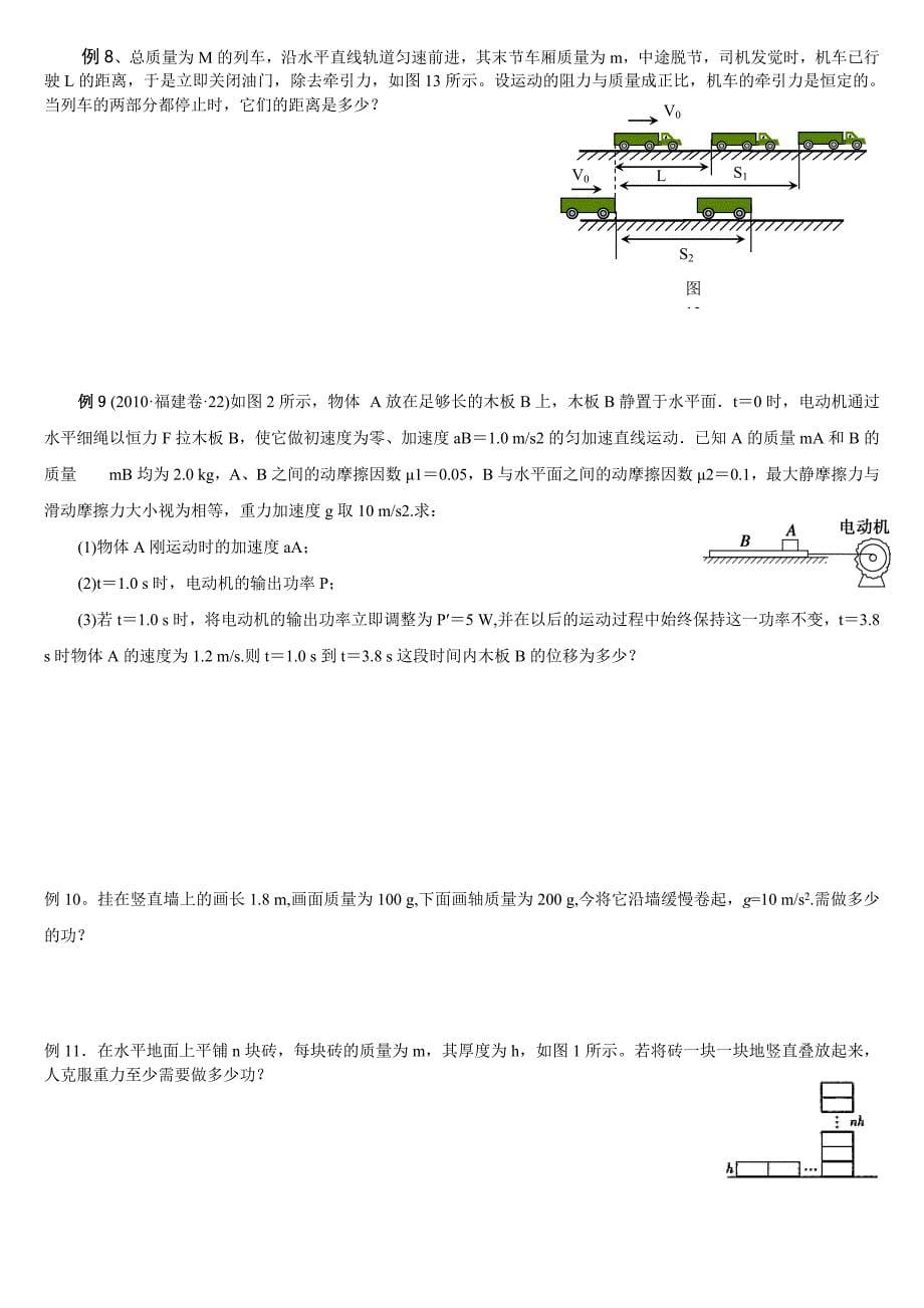 高中物理各种能量关系_第5页