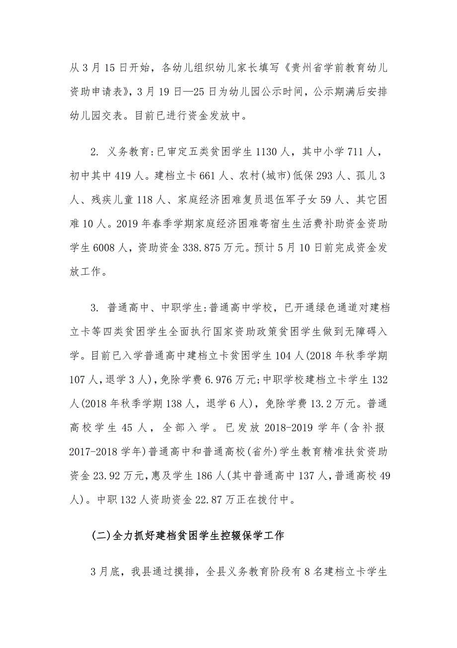 县教育局2019年脱贫攻坚“两不愁三保障”工作开展情况汇报【精品】_第2页