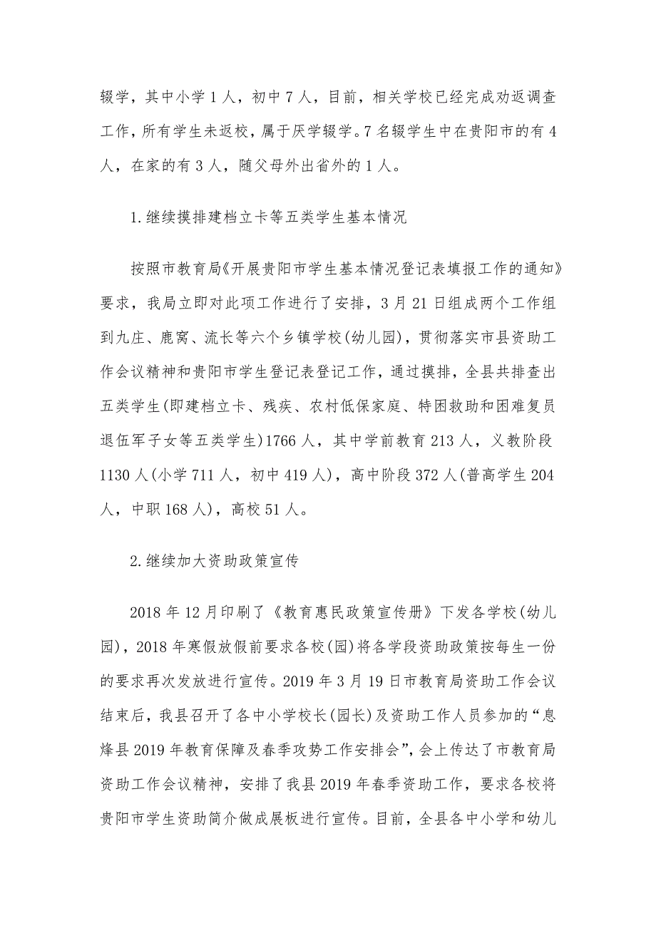 县教育局2019年脱贫攻坚“两不愁三保障”工作开展情况汇报【精品】_第3页