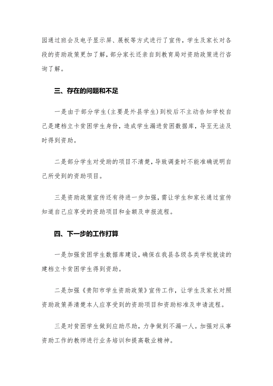 县教育局2019年脱贫攻坚“两不愁三保障”工作开展情况汇报【精品】_第4页