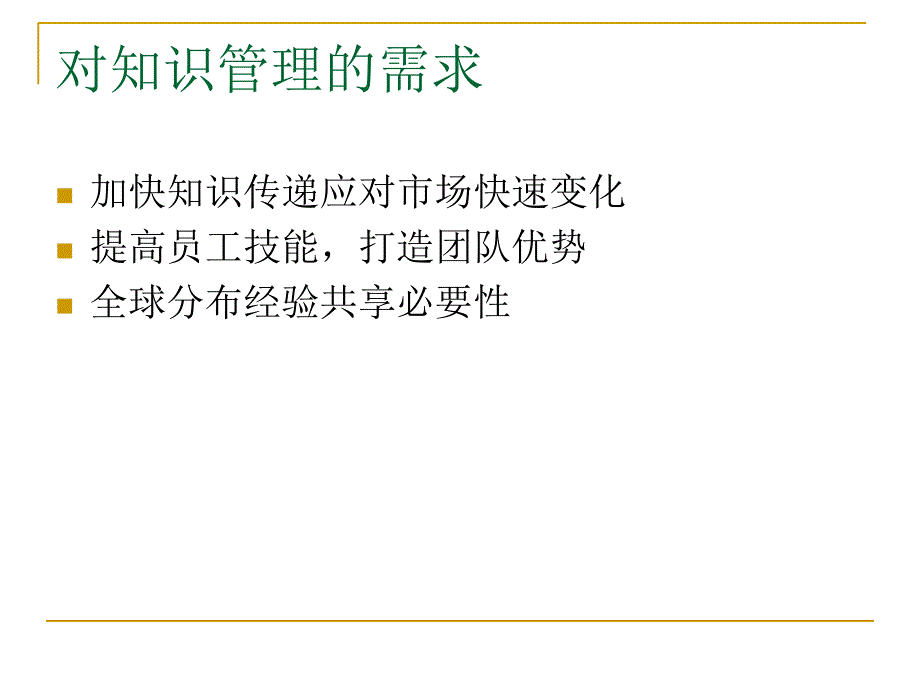 知识管理实施交流课件_第4页