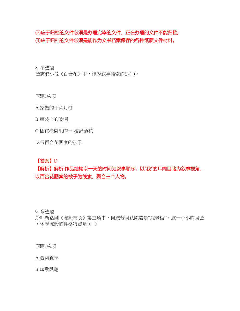 2022年自学考试-自考专科考试题库及全真模拟冲刺卷（含答案带详解）套卷38_第4页