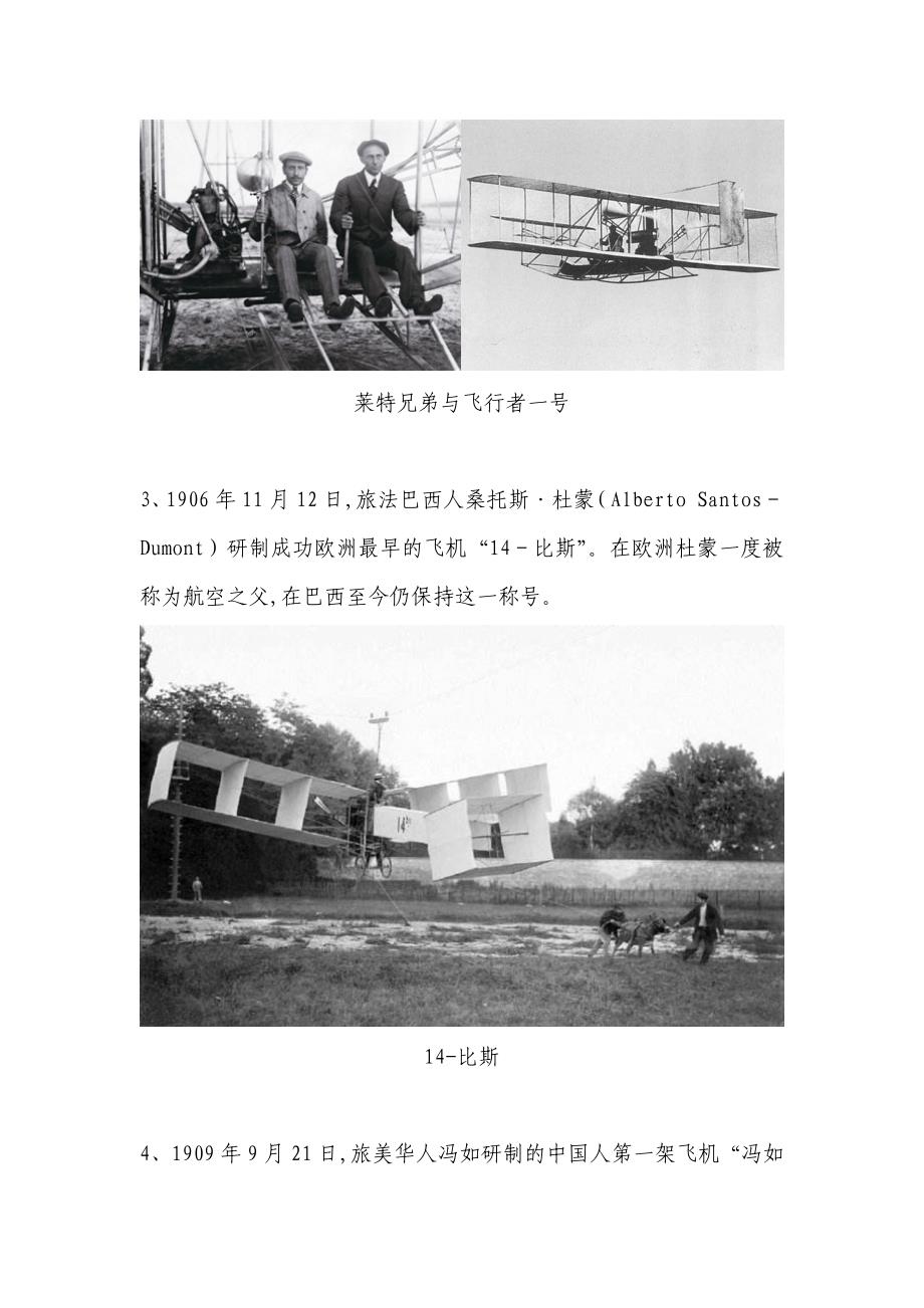 国际民机航空发展史.doc_第2页