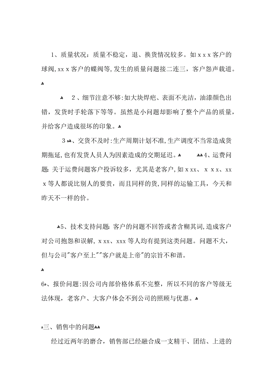 公司经理个人年终总结2_第2页