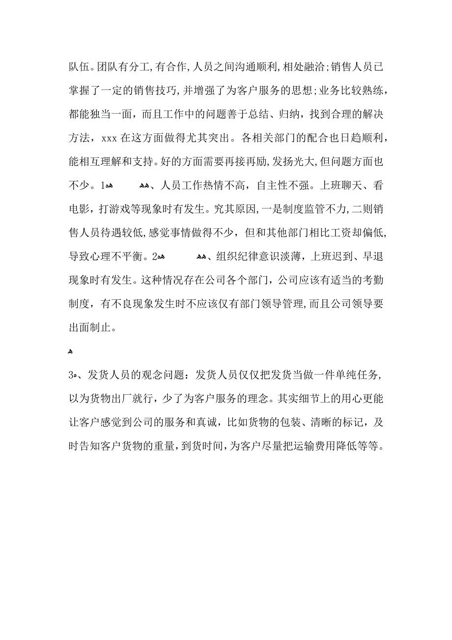 公司经理个人年终总结2_第3页