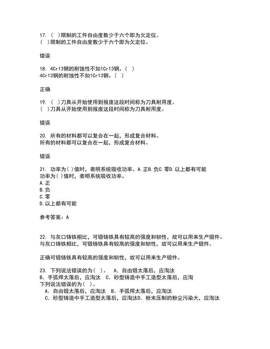 电子科技大学21春《工程测试与信号处理》离线作业2参考答案43_第4页