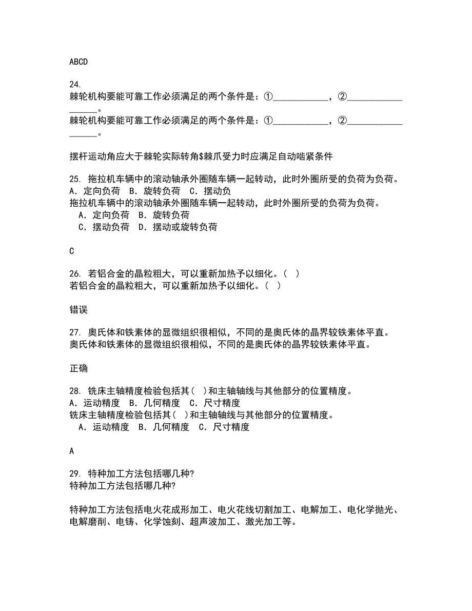 电子科技大学21春《工程测试与信号处理》离线作业2参考答案43_第5页