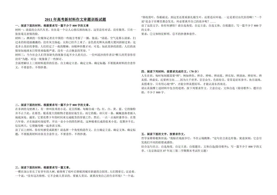 2011年高考新材料作文审题训练试题_第1页