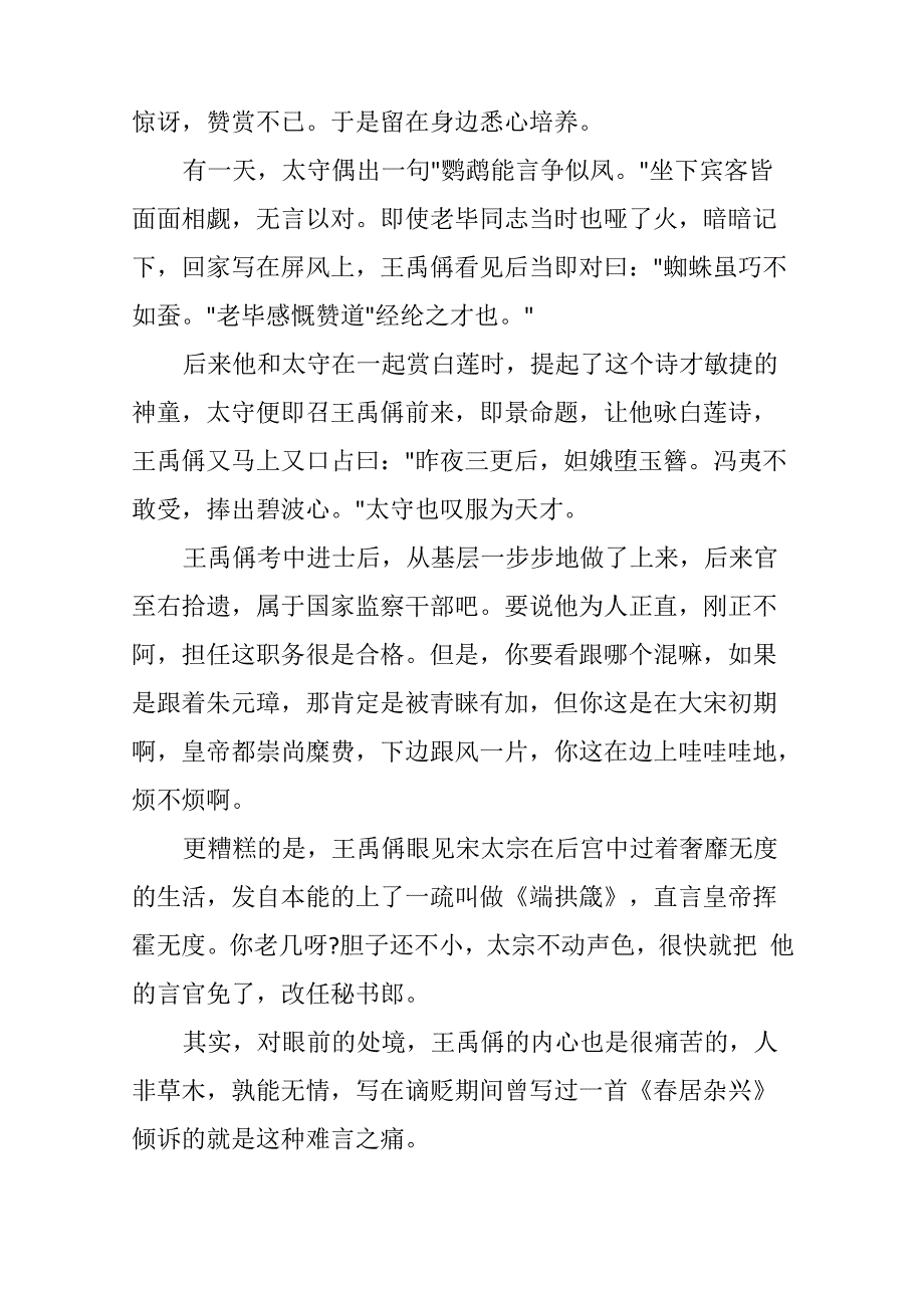 王禹偁：一位直言不讳的宋代文学巨匠屡受贬谪而不屈_第4页