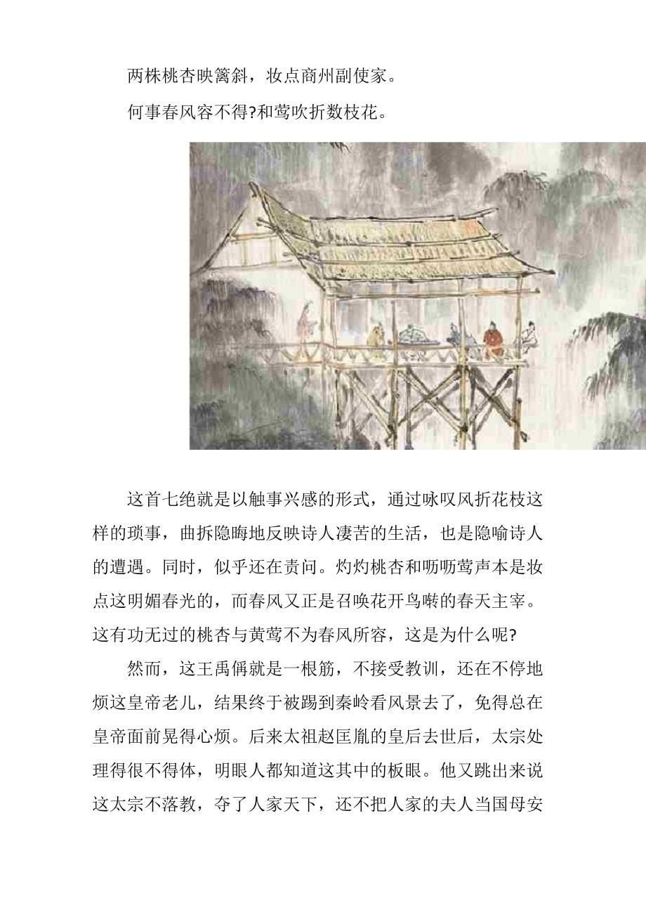 王禹偁：一位直言不讳的宋代文学巨匠屡受贬谪而不屈_第5页