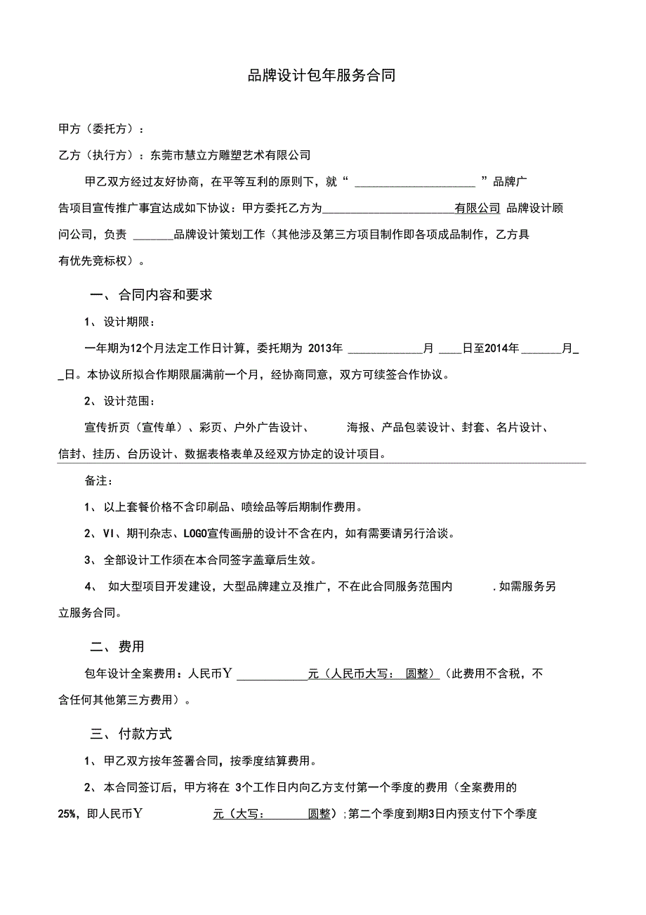 广告公司设计包年合同_第2页