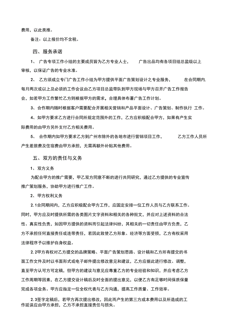 广告公司设计包年合同_第3页